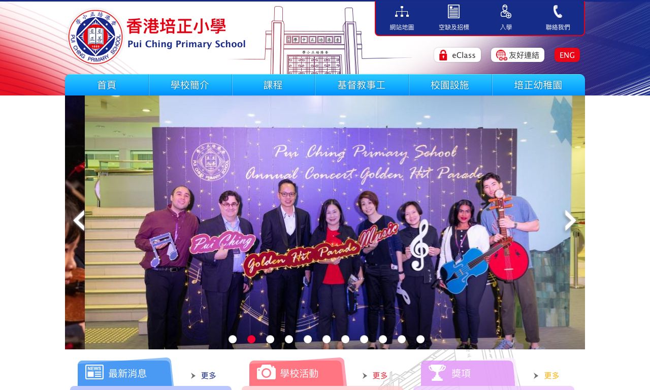 Screenshot of the Home Page of PUI CHING PRIMARY SCHOOL