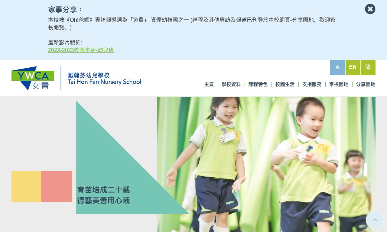 Screenshot of the Home Page of HONG KONG YOUNG WOMEN'S CHRISTIAN ASSOCIATION TAI HON FAN NURSERY SCHOOL