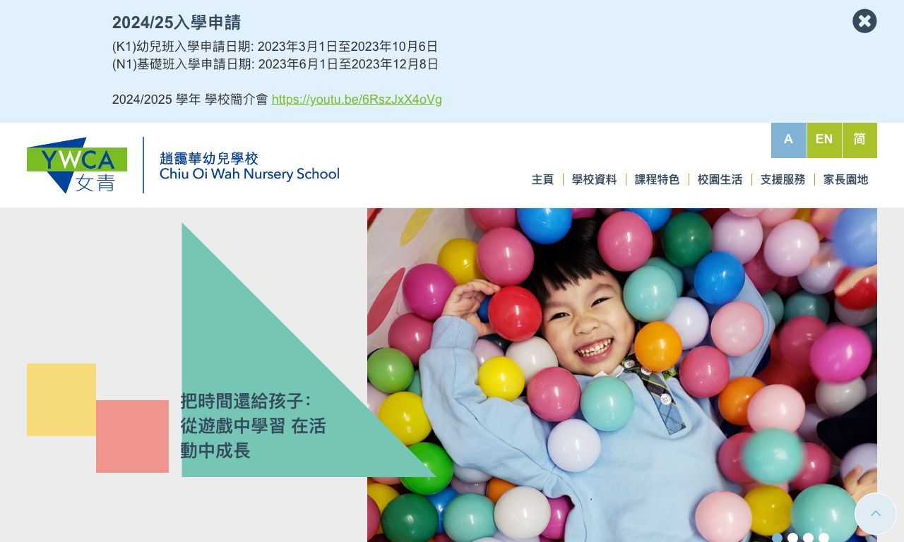 Screenshot of the Home Page of HONG KONG YOUNG WOMEN'S CHRISTIAN ASSOCIATION CHIU OI WAH NURSERY SCHOOL