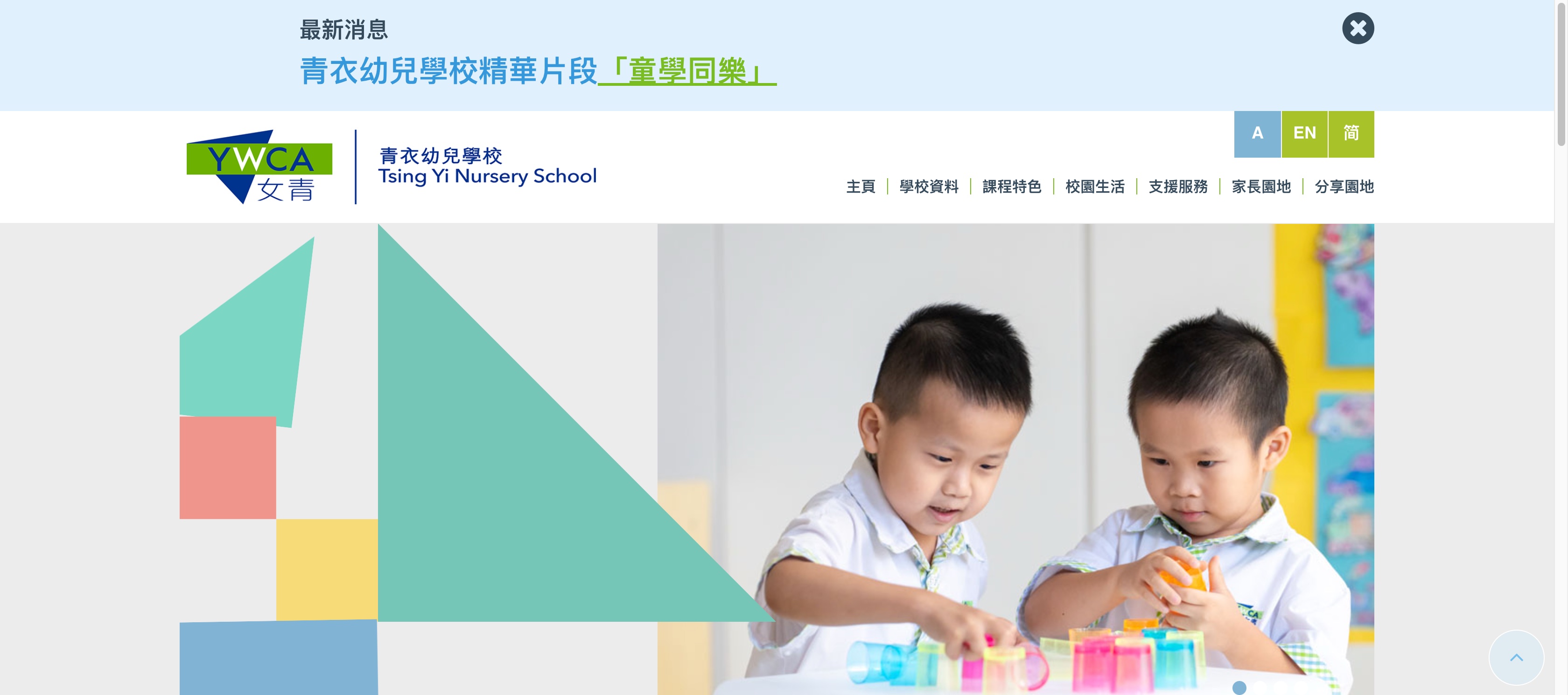 Screenshot of the Home Page of HONG KONG YOUNG WOMEN'S CHRISTIAN ASSOCIATION TSING YI NURSERY SCHOOL