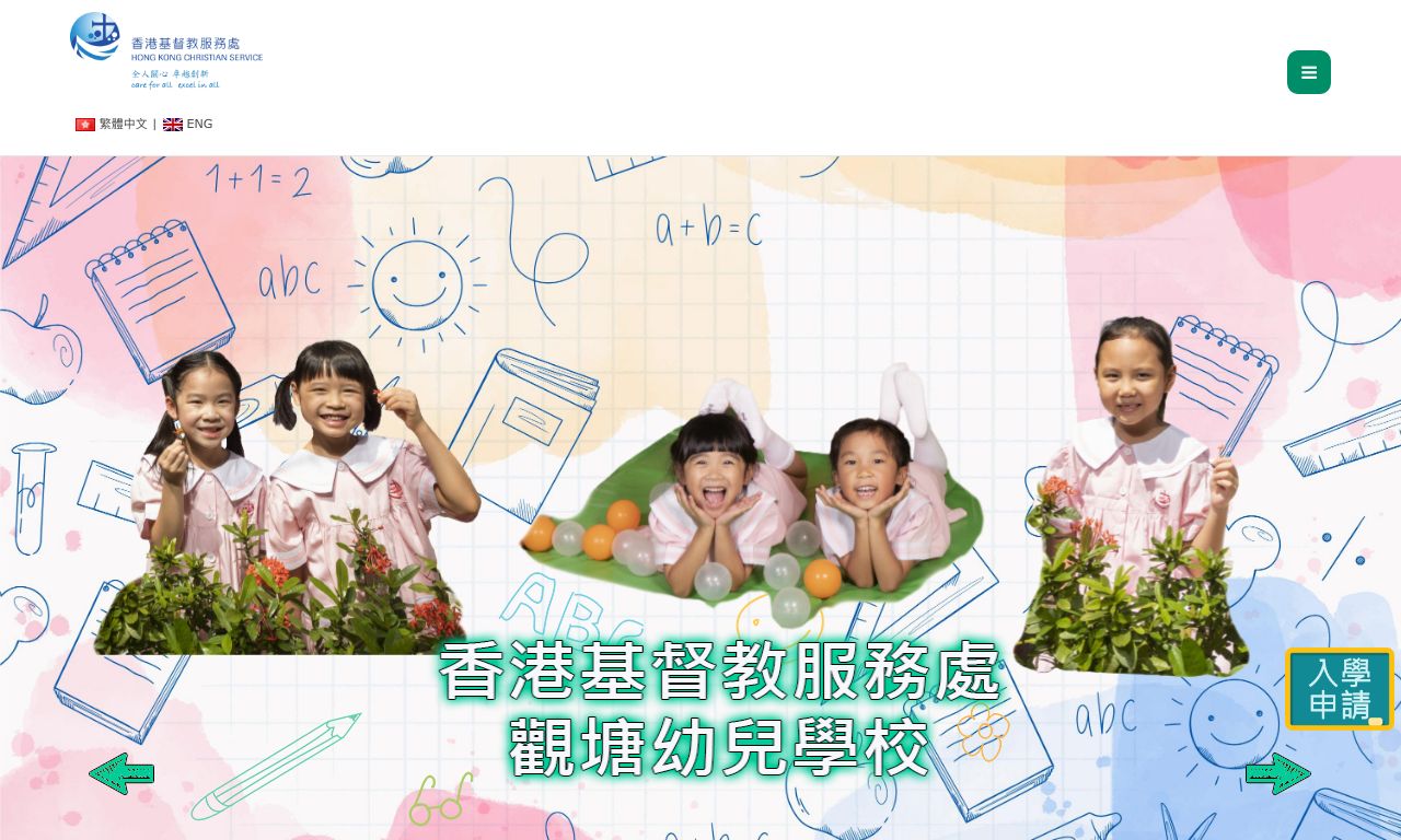 Screenshot of the Home Page of HONG KONG CHRISTIAN SERVICE KWUN TONG NURSERY SCHOOL