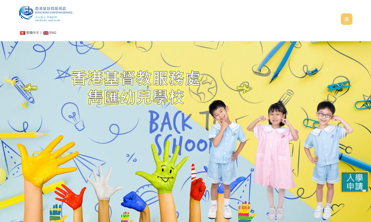 Screenshot of the Home Page of HONG KONG CHRISTIAN SERVICE CENTRAL NURSERY SCHOOL