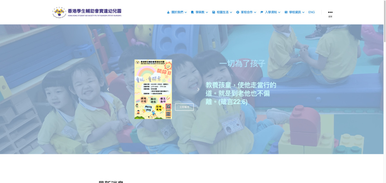 Screenshot of the Home Page of HONG KONG STUDENT AID SOCIETY PO TAT NURSERY