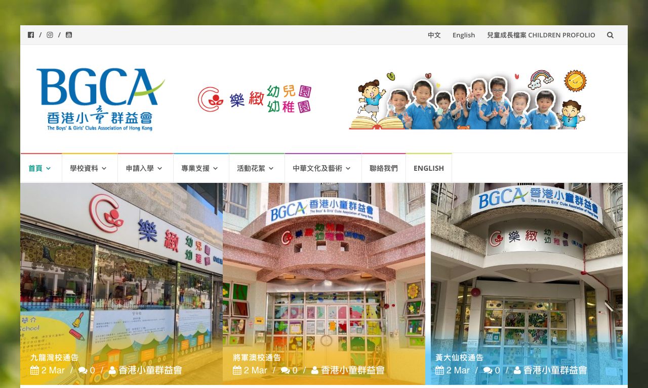 Screenshot of the Home Page of BGCAHK CHEERLAND KINDERGARTEN (KOWLOON BAY)