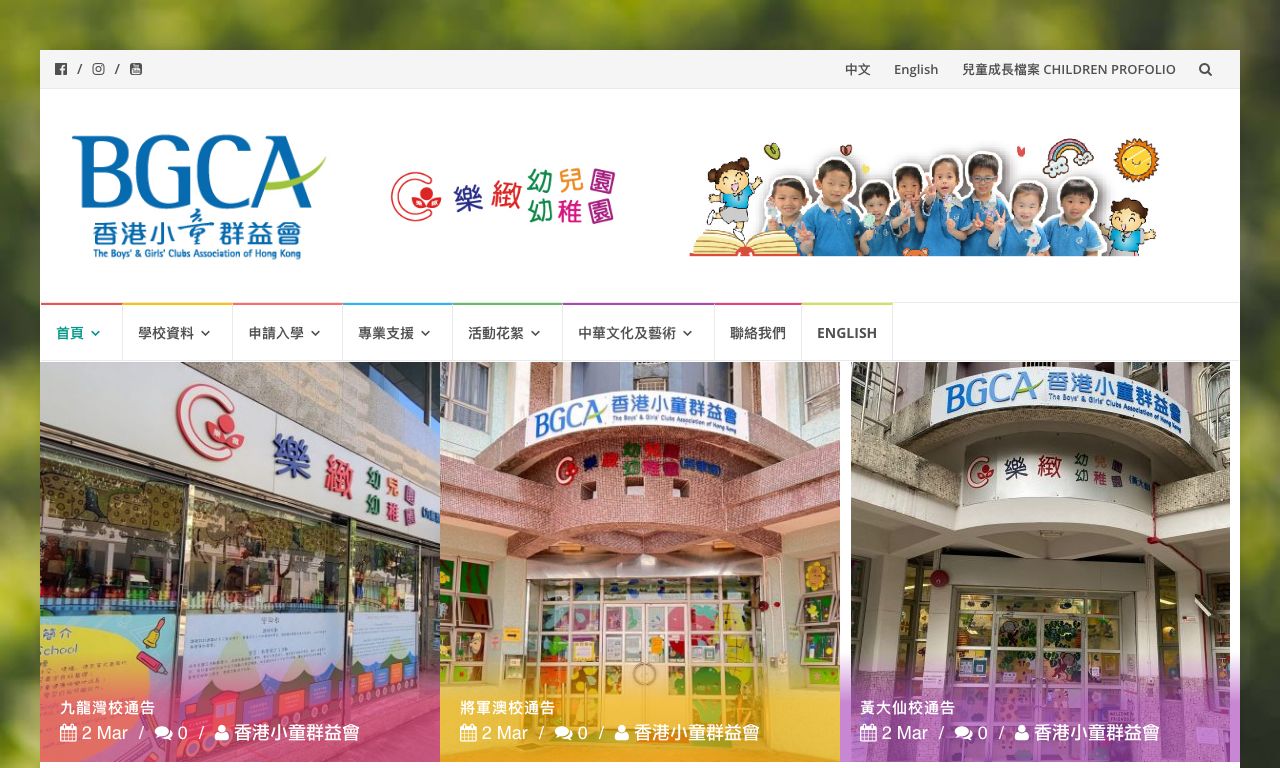 Screenshot of the Home Page of BGCAHK CHEERLAND KINDERGARTEN (TSEUNG KWAN O)