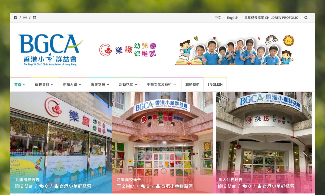 Screenshot of the Home Page of BGCAHK CHEERLAND KINDERGARTEN (WANCHAI)