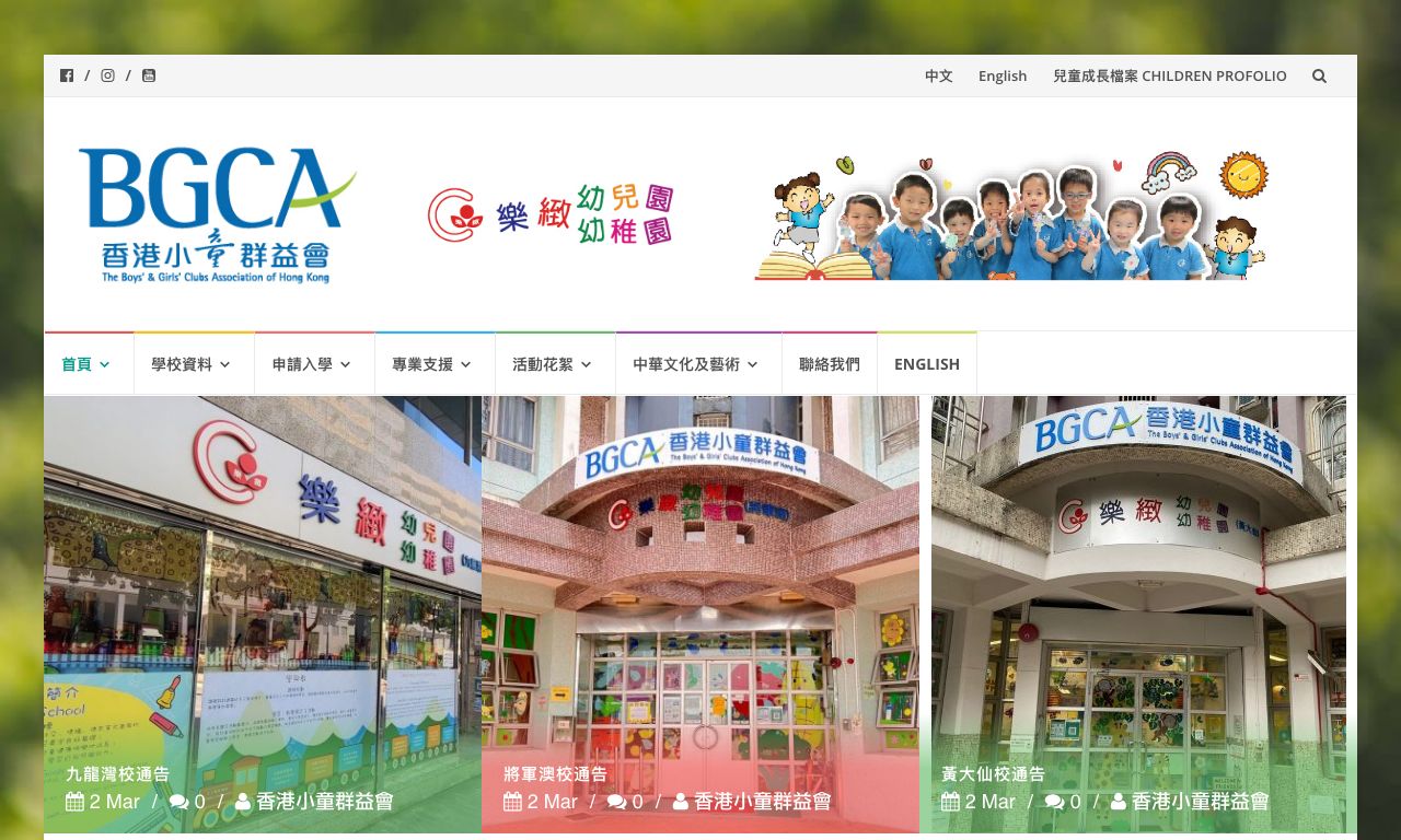 Screenshot of the Home Page of BGCAHK CHEERLAND KINDERGARTEN (WONG TAI SIN)