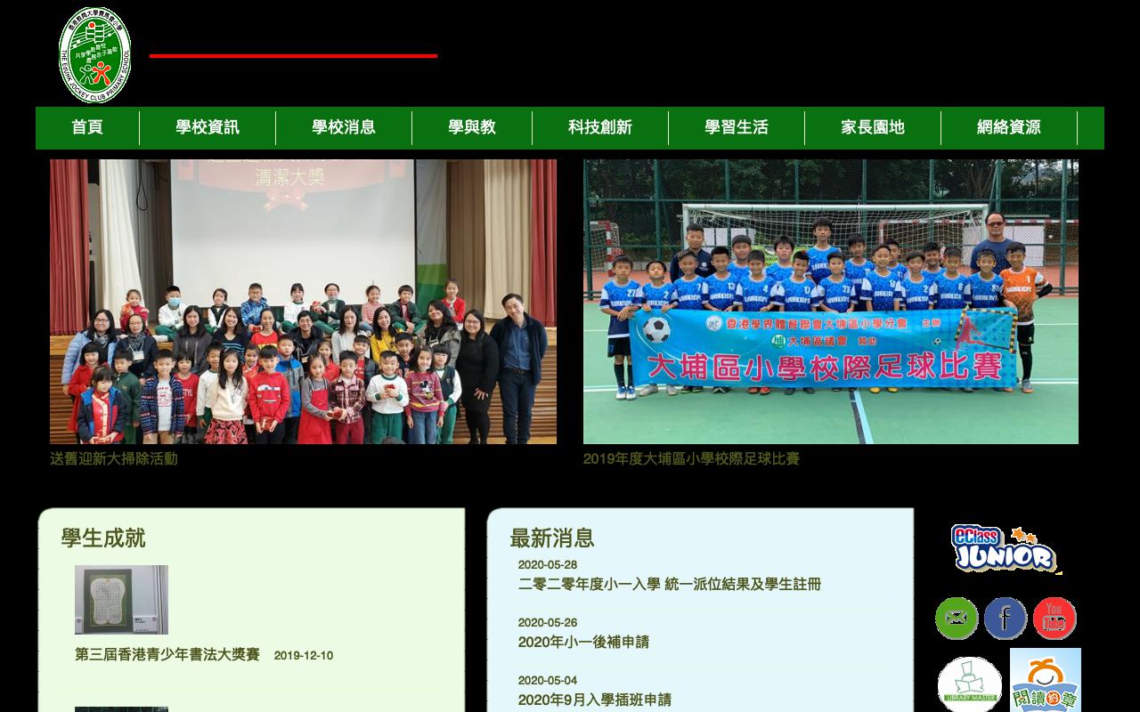 Screenshot of the Home Page of The Education University of Hong Kong Jockey Club Primary School
