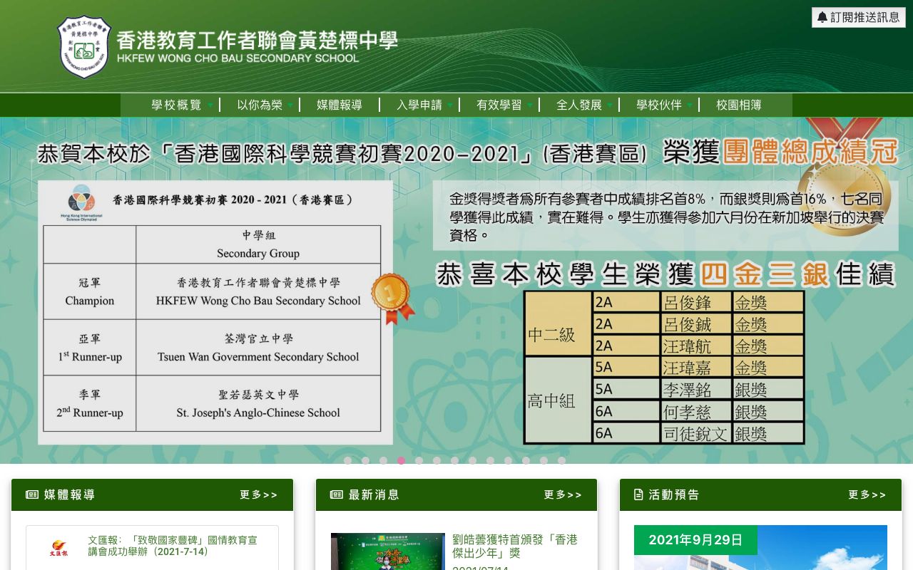 Screenshot of the Home Page of HKFEW Wong Cho Bau Secondary School