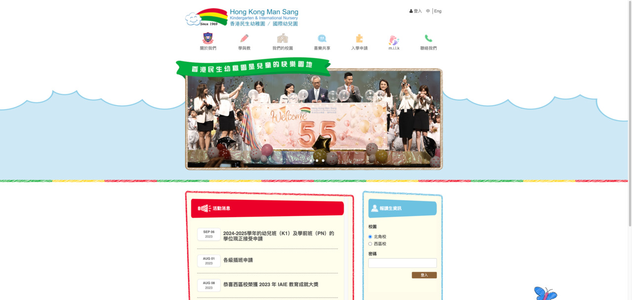 Screenshot of the Home Page of HONG KONG MAN SANG KINDERGARTEN (WESTERN DISTRICT)