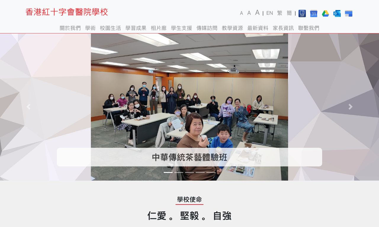 Screenshot of the Home Page of Hong Kong Red Cross Hospital Schools