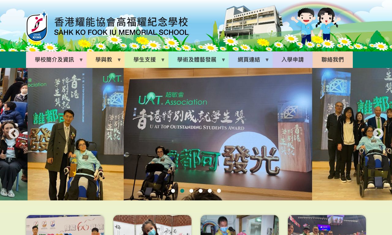 Screenshot of the Home Page of SAHK Ko Fook Iu Memorial School