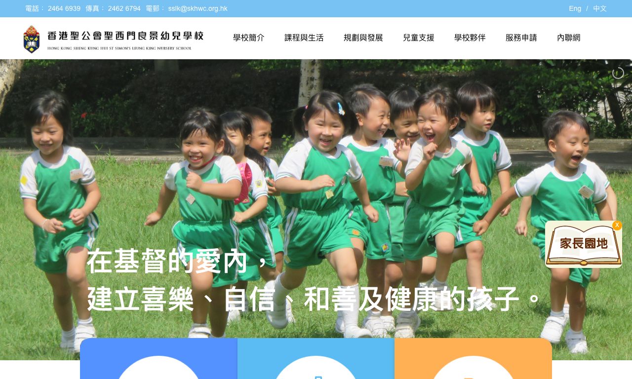 Screenshot of the Home Page of HONG KONG SHENG KUNG HUI ST. SIMON'S LEUNG KING NURSERY SCHOOL