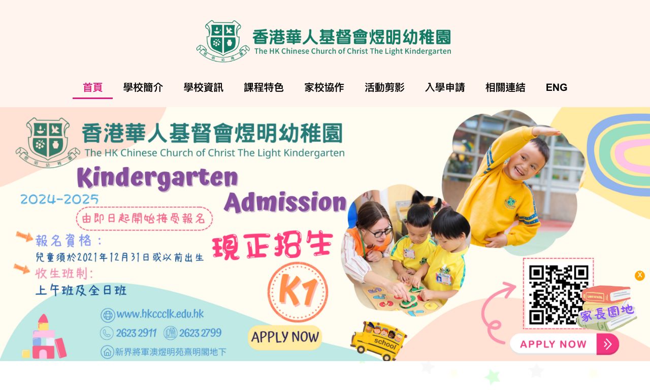 Screenshot of the Home Page of THE HONG KONG CHINESE CHURCH OF CHRIST THE LIGHT KINDERGARTEN