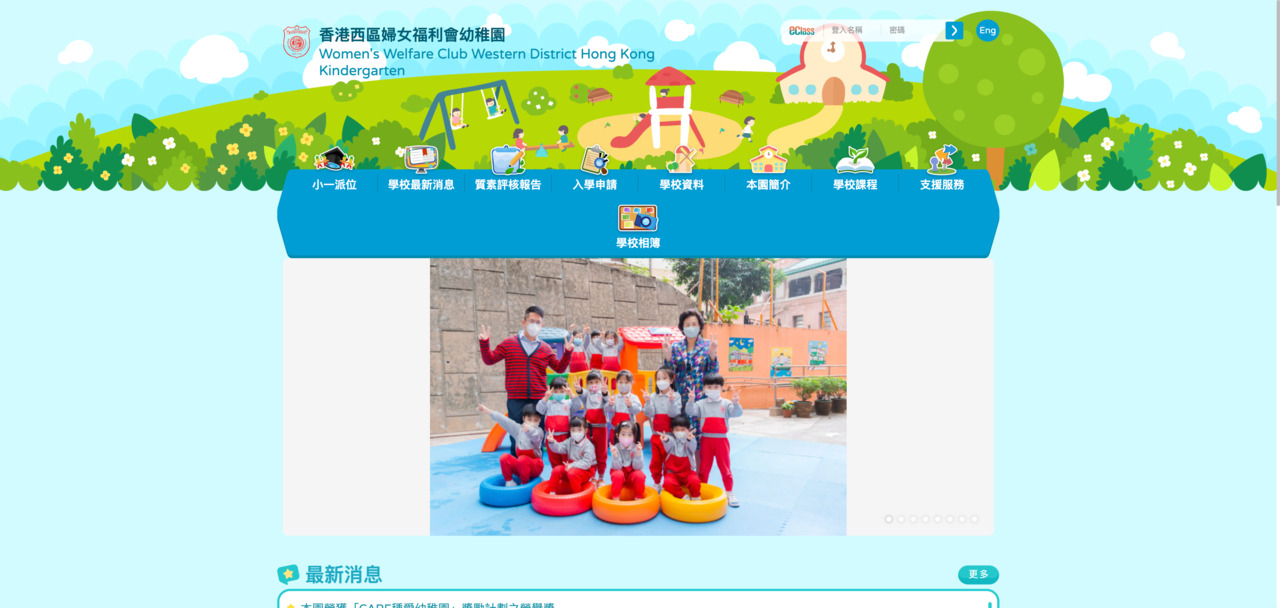 Screenshot of the Home Page of WOMEN'S WELFARE CLUB WESTERN DISTRICT HONG KONG KINDERGARTEN