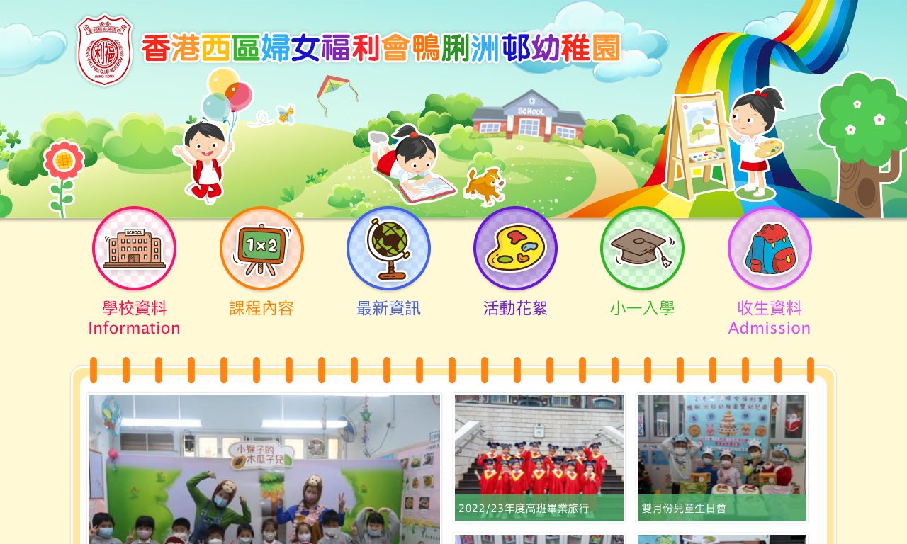 Screenshot of the Home Page of WOMEN'S WELFARE CLUB WESTERN DISTRICT HONG KONG AP LEI CHAU KINDERGARTEN