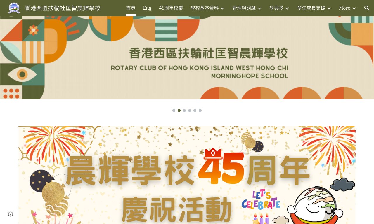 Screenshot of the Home Page of Rotary Club of HK Island West Hong Chi Morninghope School