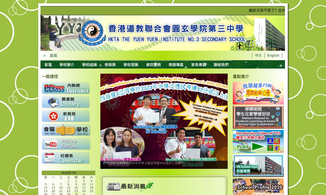 Screenshot of the Home Page of Hong Kong Taoist Association The Yuen Yuen Institute No. 3 Secondary Sch.