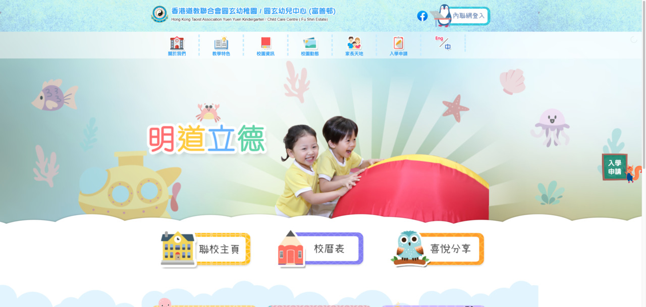 Screenshot of the Home Page of HONG KONG TAOIST ASSOCIATION YUEN YUEN KINDERGARTEN (FU SHIN ESTATE)