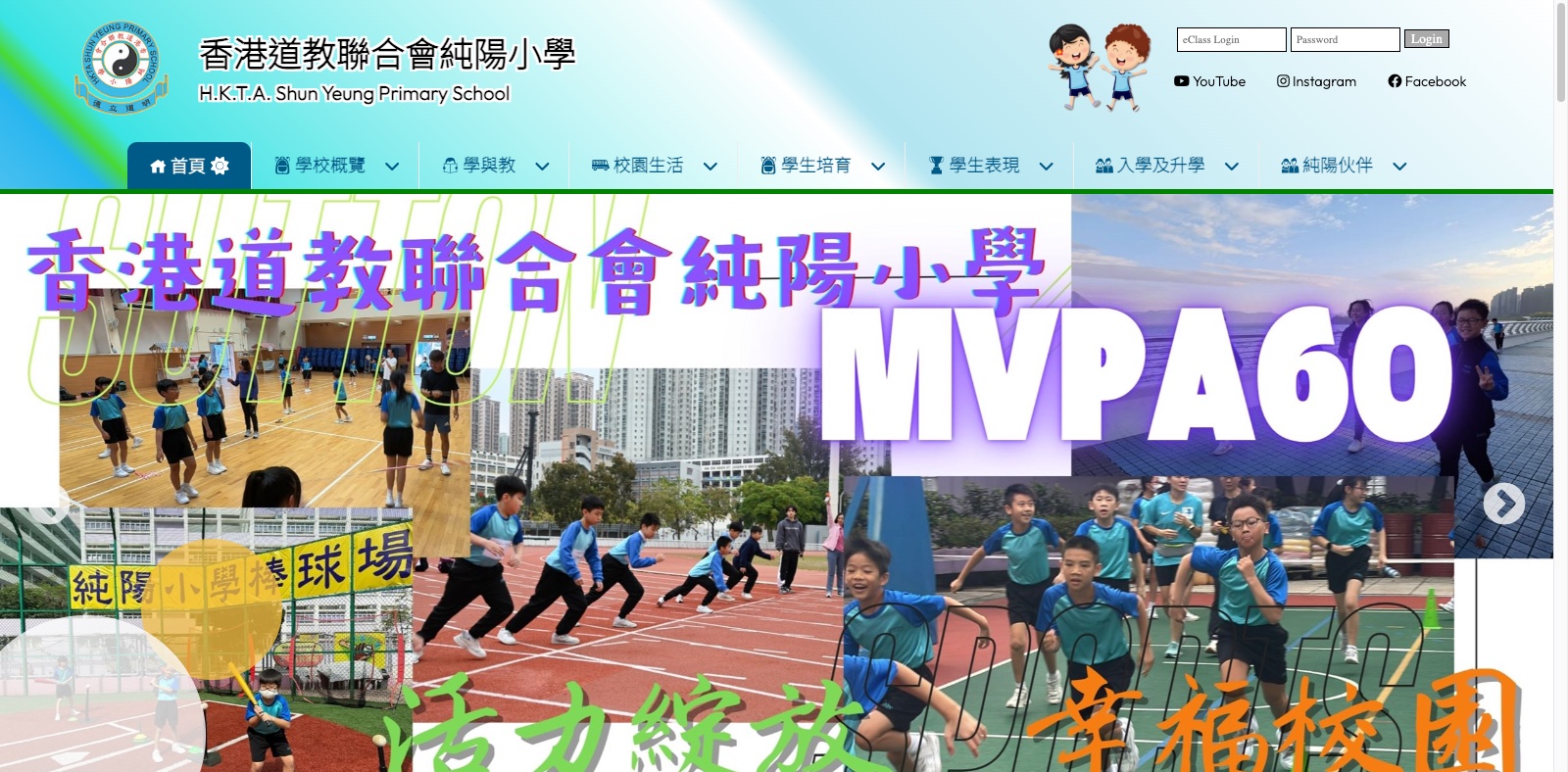 Screenshot of the Home Page of H.K.T.A. Shun Yeung Primary School