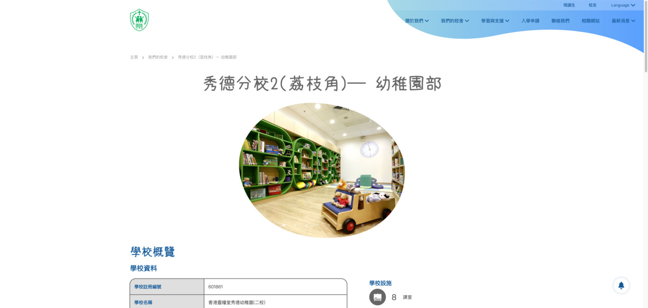 Screenshot of the Home Page of HONG KONG LING LIANG CHURCH SAU TAK KINDERGARTEN(CAMPUS 2)