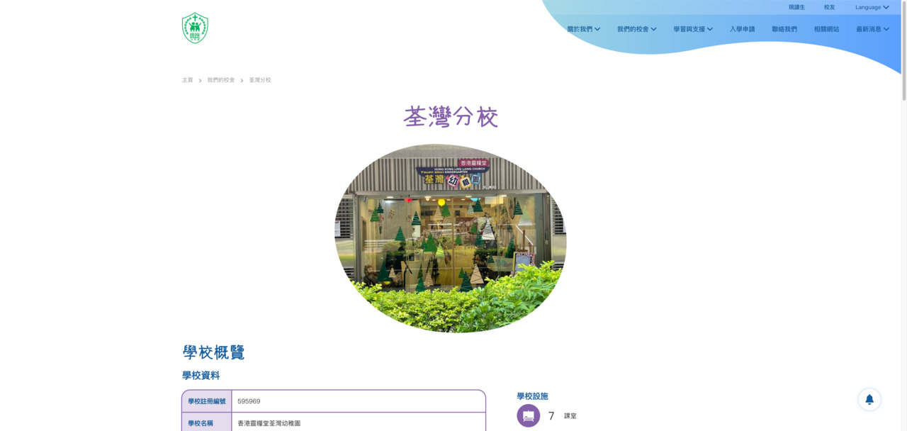 Screenshot of the Home Page of HONG KONG LING LIANG CHURCH TSUEN WAN KINDERGARTEN