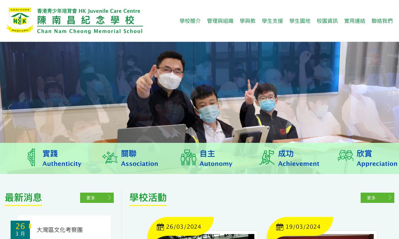 Screenshot of the Home Page of Hk Juvenile Care Centre Chan Nam Cheong Memorial School