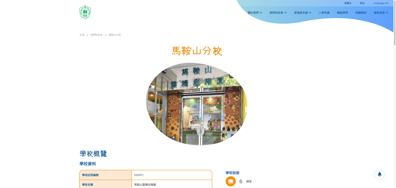 Screenshot of the Home Page of MA ON SHAN LING LIANG KINDERGARTEN