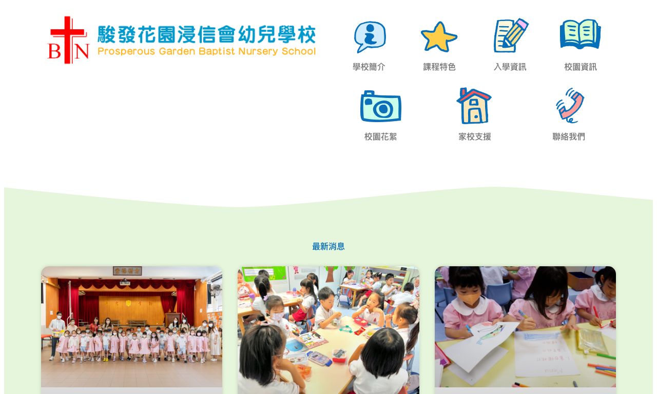 Screenshot of the Home Page of PROSPEROUS GARDEN BAPTIST NURSERY SCHOOL