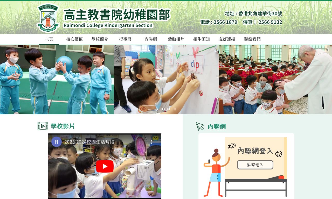 Screenshot of the Home Page of RAIMONDI COLLEGE KINDERGARTEN SECTION