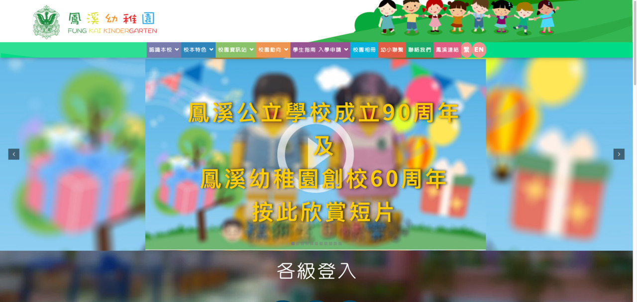 Screenshot of the Home Page of FUNG KAI KINDERGARTEN