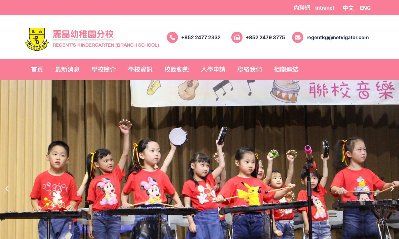 Screenshot of the Home Page of REGENT'S KINDERGARTEN (BRANCH SCHOOL)