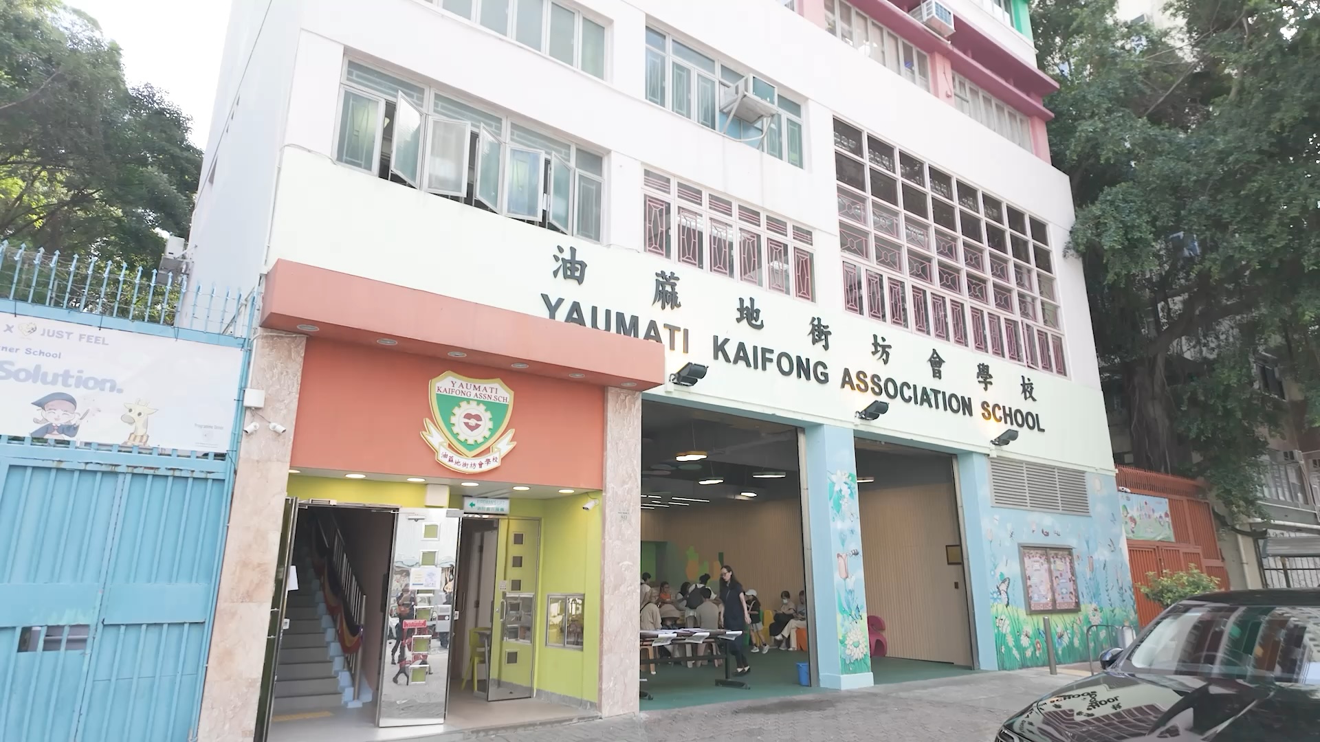 油蔴地街坊会学校