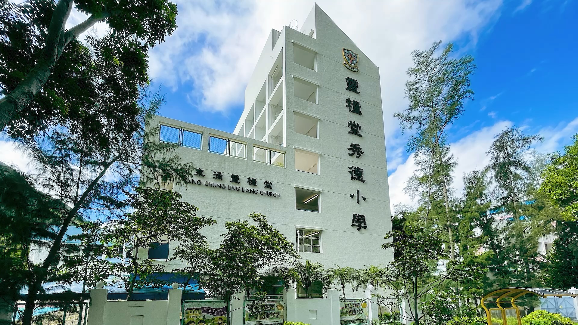 灵粮堂秀德小学